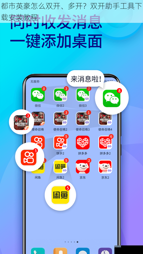 都市英豪怎么双开、多开？双开助手工具下载安装教程