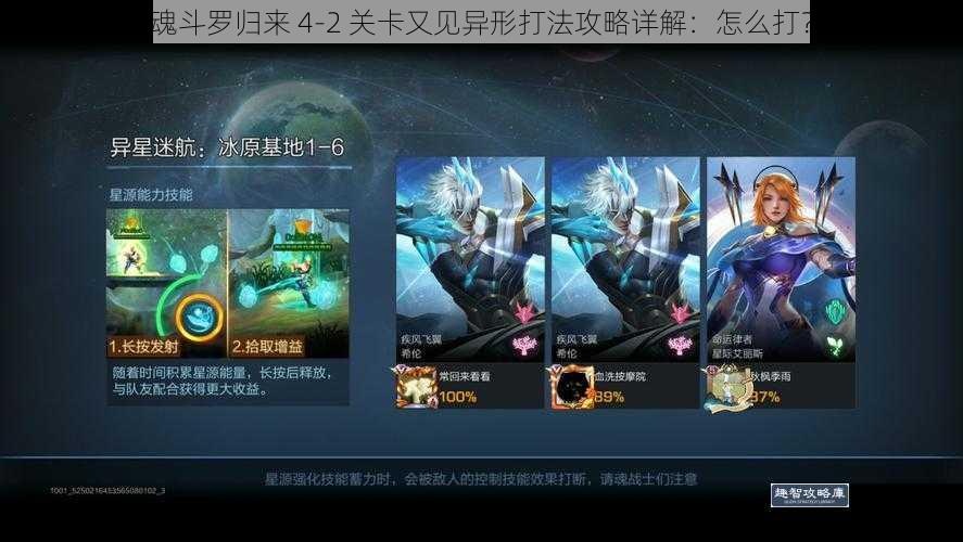 魂斗罗归来 4-2 关卡又见异形打法攻略详解：怎么打？