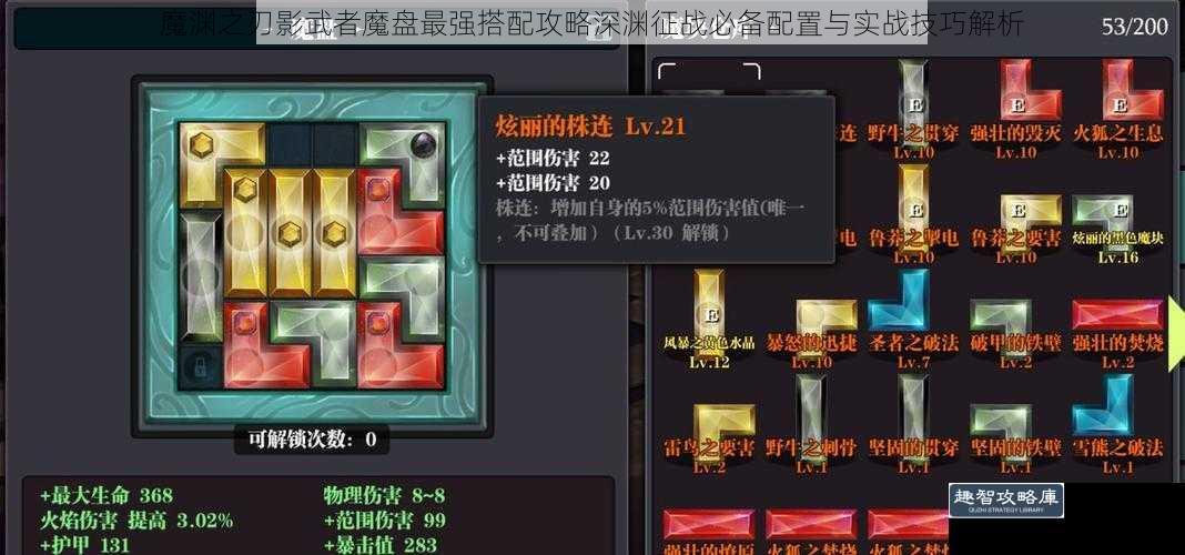 魔渊之刃影武者魔盘最强搭配攻略深渊征战必备配置与实战技巧解析