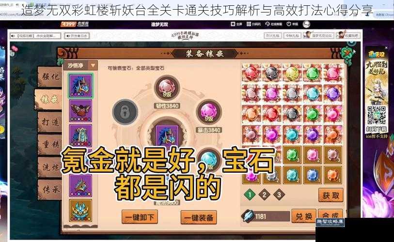 造梦无双彩虹楼斩妖台全关卡通关技巧解析与高效打法心得分享