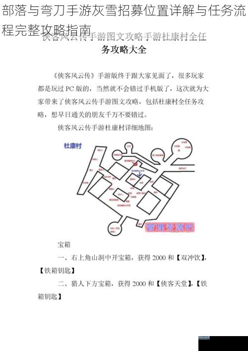 部落与弯刀手游灰雪招募位置详解与任务流程完整攻略指南