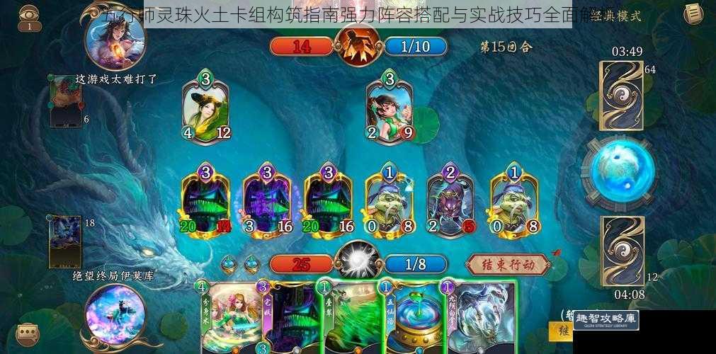 五行师灵珠火土卡组构筑指南强力阵容搭配与实战技巧全面解析