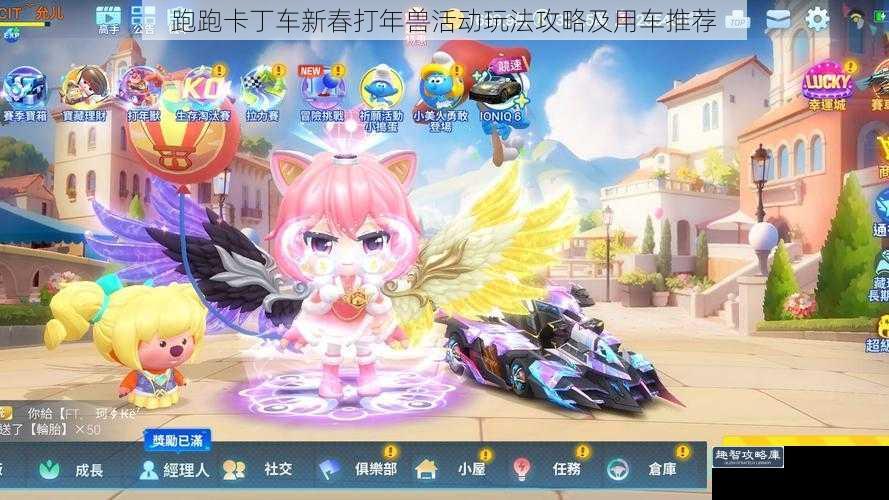 跑跑卡丁车新春打年兽活动玩法攻略及用车推荐