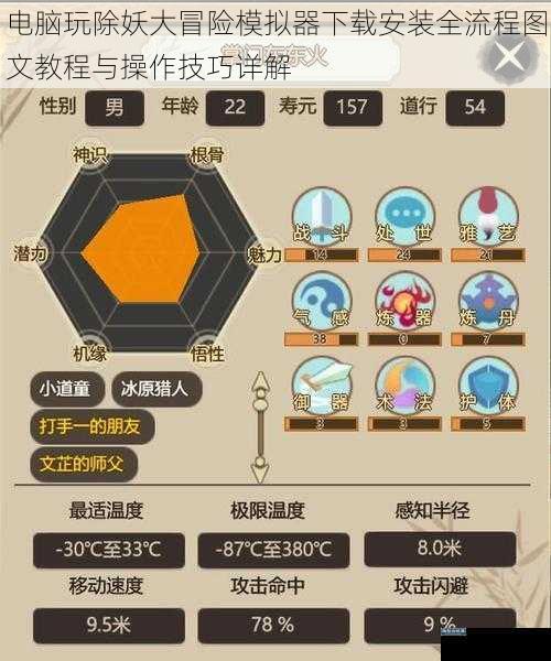 电脑玩除妖大冒险模拟器下载安装全流程图文教程与操作技巧详解