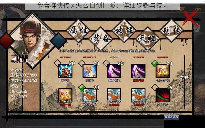 金庸群侠传 x 怎么自创门派：详细步骤与技巧