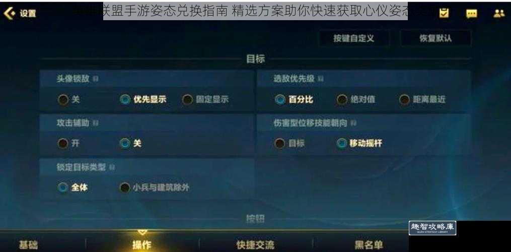 英雄联盟手游姿态兑换指南 精选方案助你快速获取心仪姿态奖励