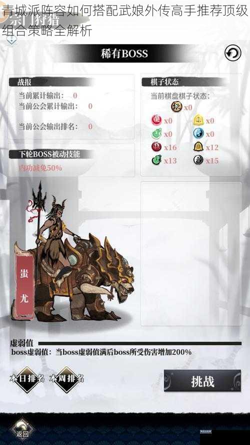 青城派阵容如何搭配武娘外传高手推荐顶级组合策略全解析