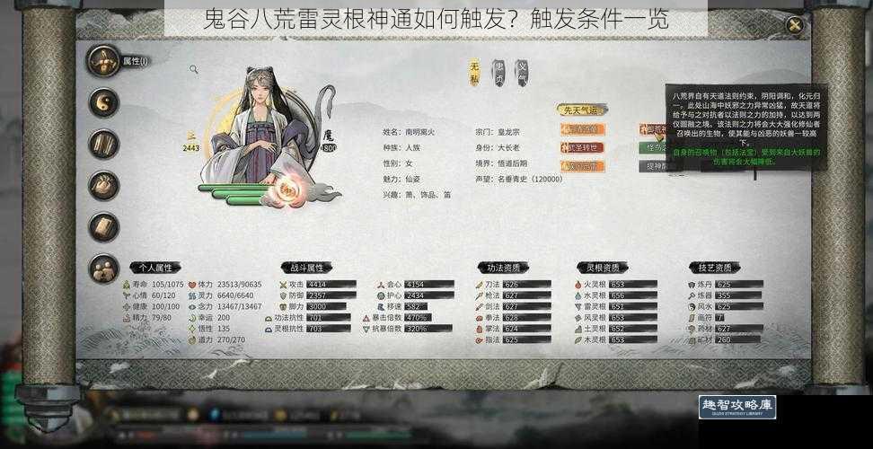 鬼谷八荒雷灵根神通如何触发?触发条件一览