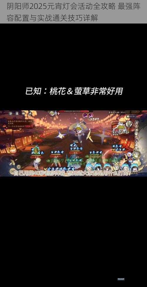 阴阳师2025元宵灯会活动全攻略 最强阵容配置与实战通关技巧详解