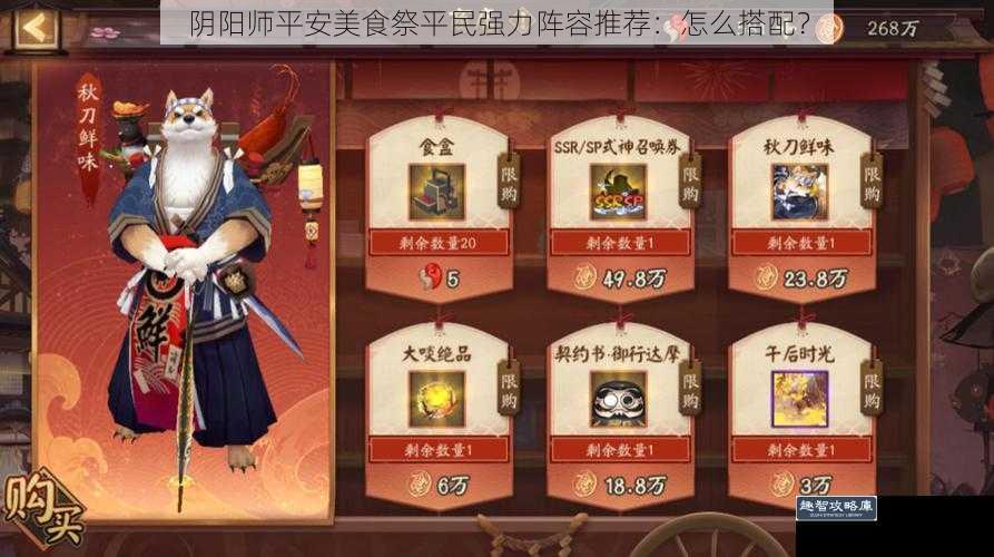 阴阳师平安美食祭平民强力阵容推荐：怎么搭配？