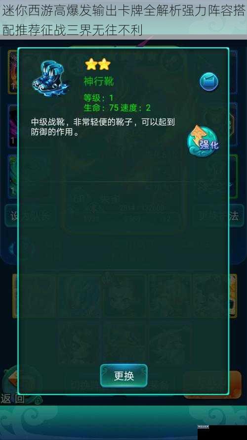 迷你西游高爆发输出卡牌全解析强力阵容搭配推荐征战三界无往不利