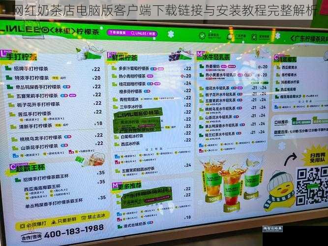 网红奶茶店电脑版客户端下载链接与安装教程完整解析
