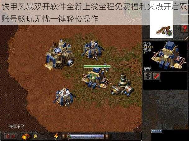 铁甲风暴双开软件全新上线全程免费福利火热开启双账号畅玩无忧一键轻松操作
