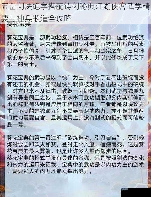 五岳剑法绝学搭配铸剑秘典江湖侠客武学精要与神兵锻造全攻略