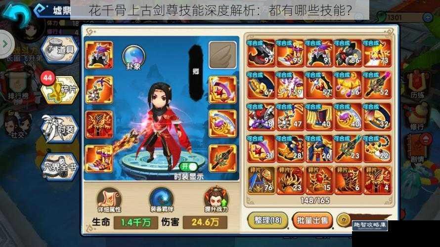 花千骨上古剑尊技能深度解析：都有哪些技能？