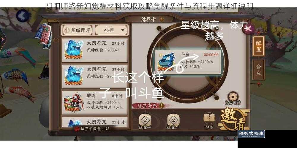 阴阳师络新妇觉醒材料获取攻略觉醒条件与流程步骤详细说明