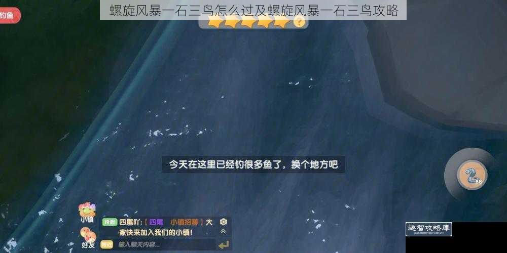 螺旋风暴一石三鸟怎么过及螺旋风暴一石三鸟攻略