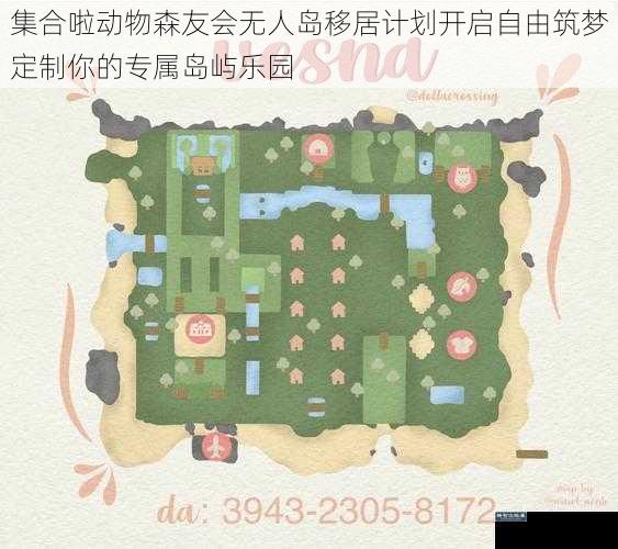 集合啦动物森友会无人岛移居计划开启自由筑梦定制你的专属岛屿乐园