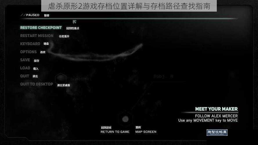 虐杀原形2游戏存档位置详解与存档路径查找指南