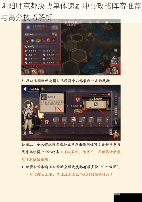 阴阳师京都决战单体速刷冲分攻略阵容推荐与高分技巧解析