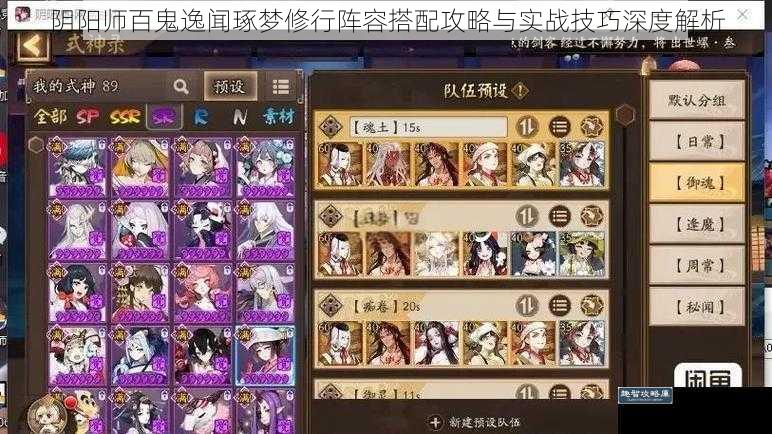 阴阳师百鬼逸闻琢梦修行阵容搭配攻略与实战技巧深度解析