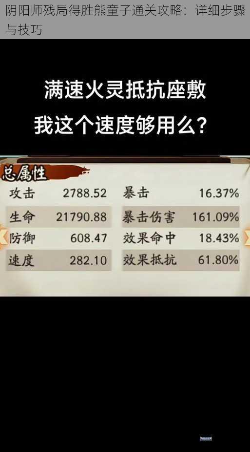 阴阳师残局得胜熊童子通关攻略：详细步骤与技巧
