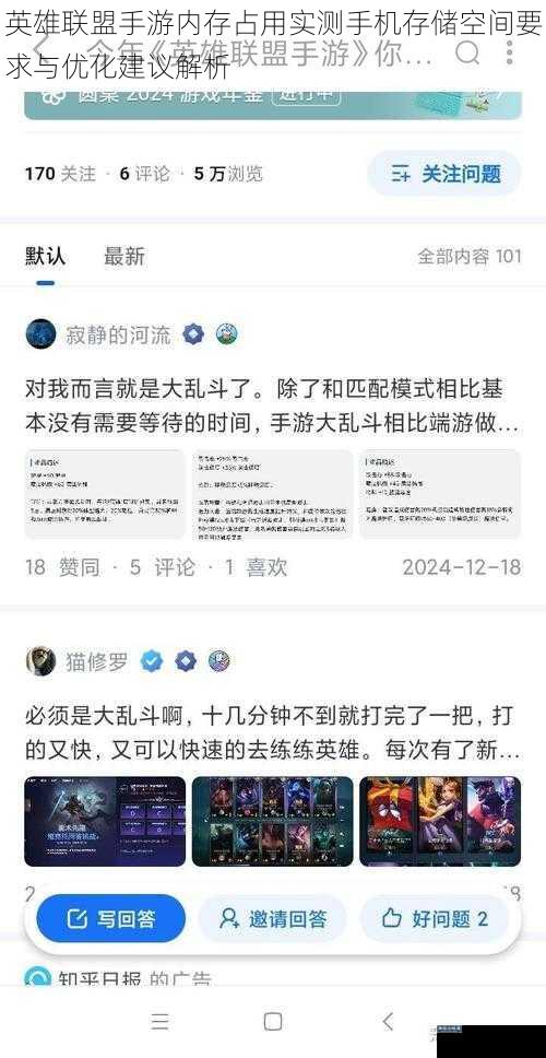 英雄联盟手游内存占用实测手机存储空间要求与优化建议解析