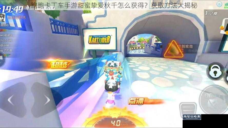 跑跑卡丁车手游甜蜜挚爱秋千怎么获得？获取方法大揭秘