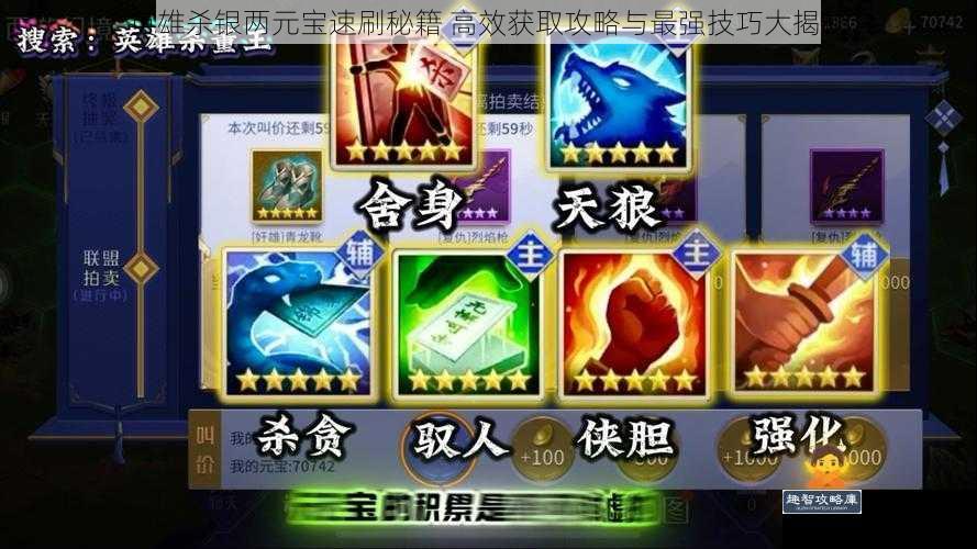 英雄杀银两元宝速刷秘籍 高效获取攻略与最强技巧大揭秘