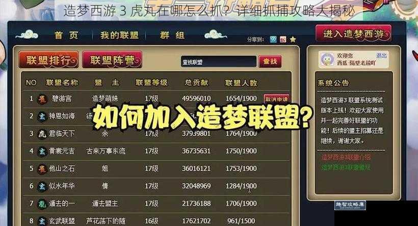 造梦西游 3 虎丸在哪怎么抓？详细抓捕攻略大揭秘