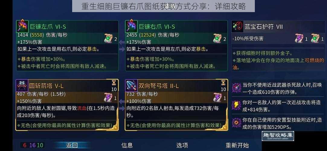 重生细胞巨镰右爪图纸获取方式分享：详细攻略