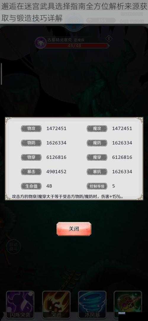 邂逅在迷宫武具选择指南全方位解析来源获取与锻造技巧详解