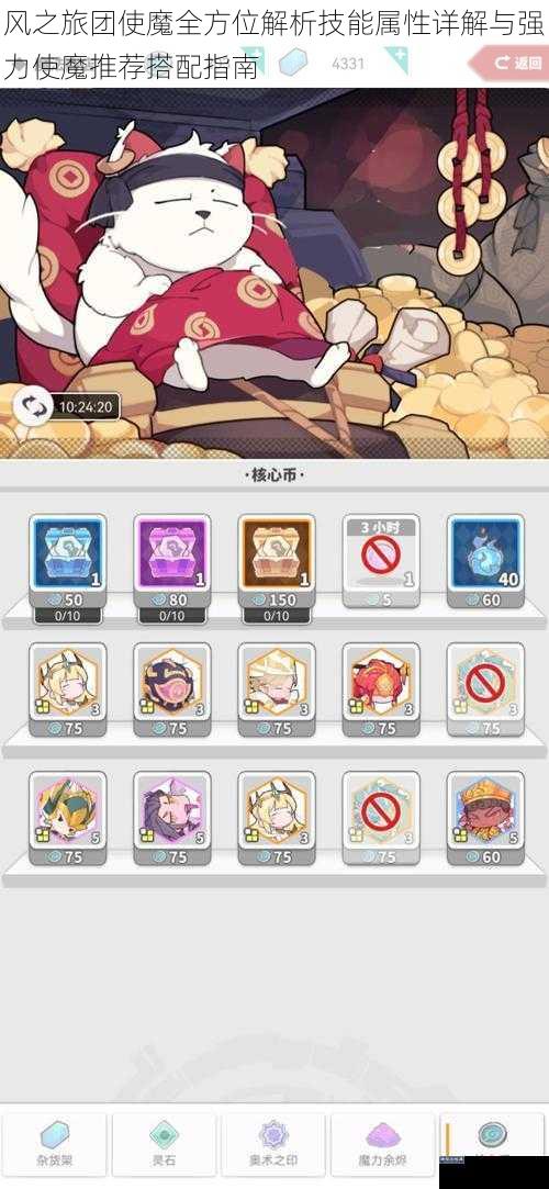 风之旅团使魔全方位解析技能属性详解与强力使魔推荐搭配指南