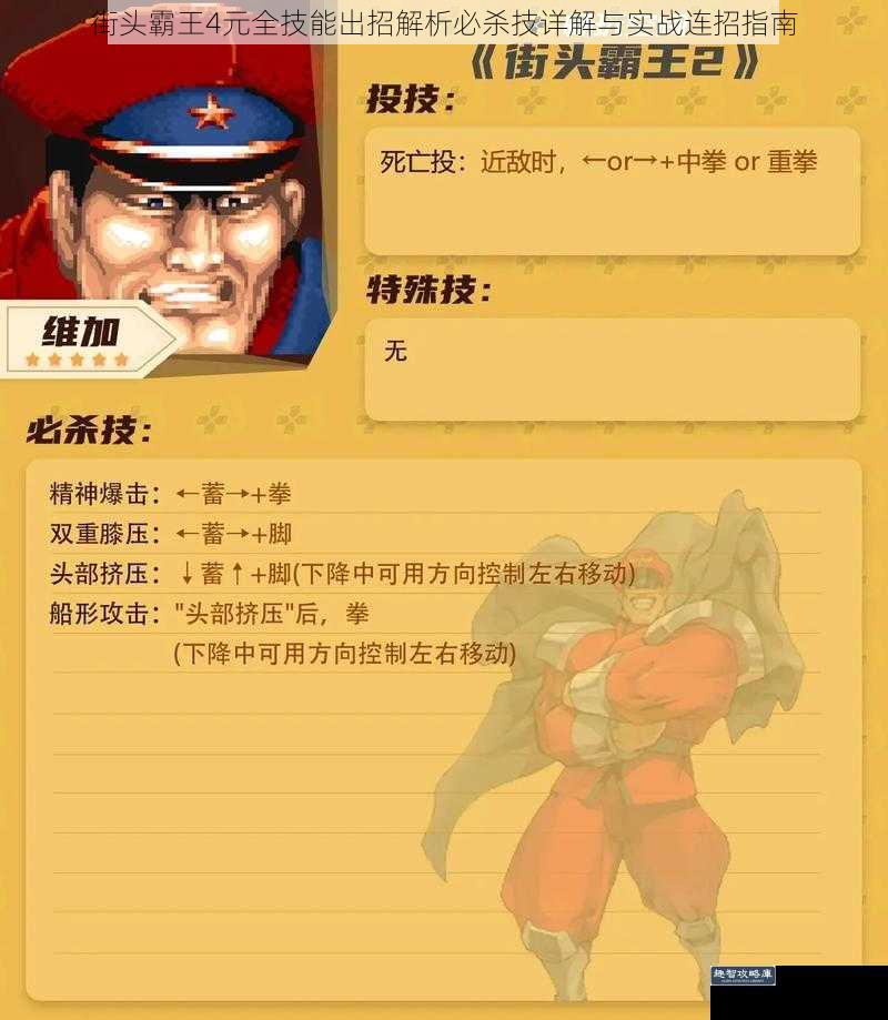 街头霸王4元全技能出招解析必杀技详解与实战连招指南