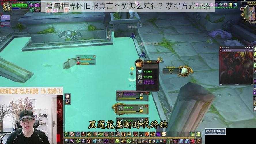 魔兽世界怀旧服真言圣契怎么获得？获得方式介绍