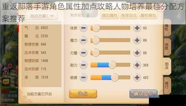 重返部落手游角色属性加点攻略人物培养最佳分配方案推荐
