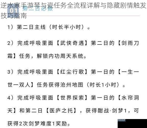 逆水寒手游琴与瓷任务全流程详解与隐藏剧情触发技巧指南