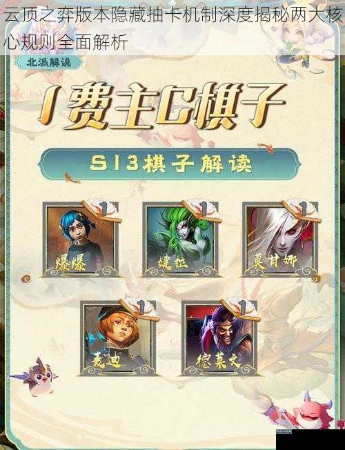 云顶之弈版本隐藏抽卡机制深度揭秘两大核心规则全面解析