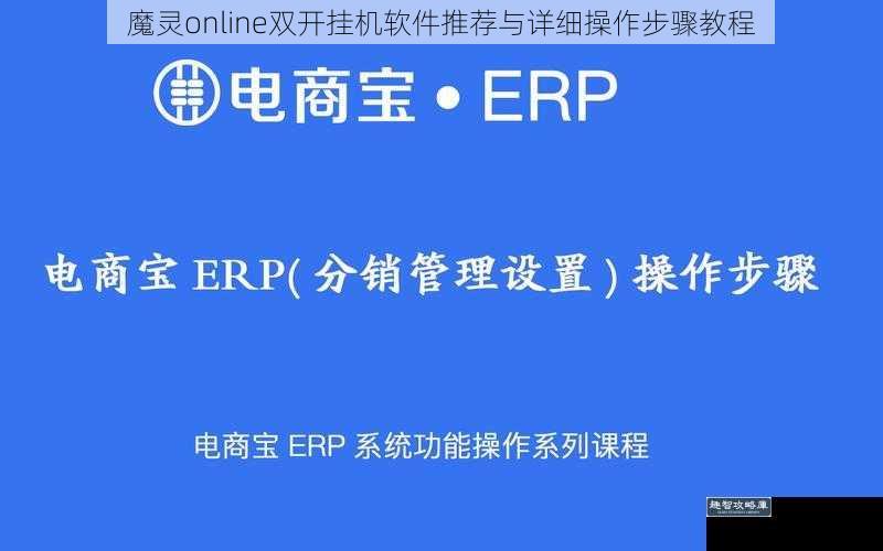 魔灵online双开挂机软件推荐与详细操作步骤教程