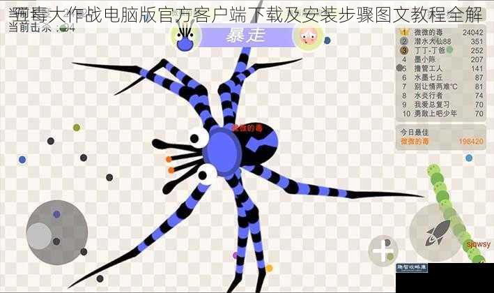 五毒大作战电脑版官方客户端下载及安装步骤图文教程全解