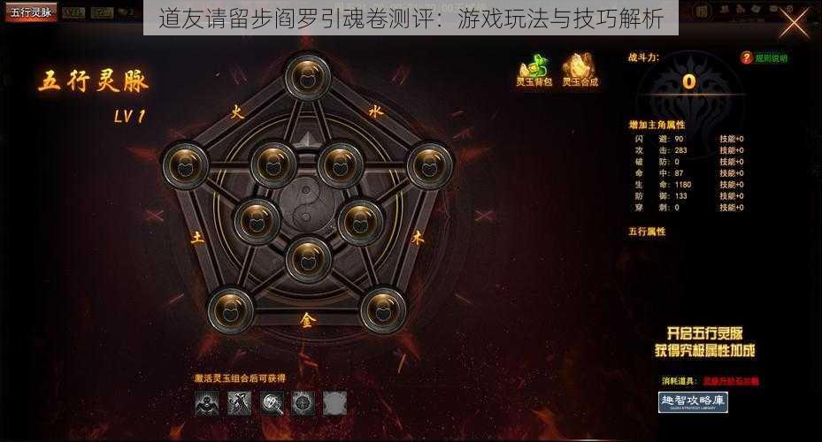 道友请留步阎罗引魂卷测评：游戏玩法与技巧解析