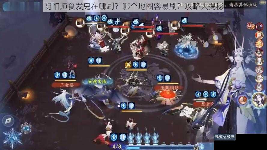 阴阳师食发鬼在哪刷？哪个地图容易刷？攻略大揭秘