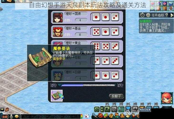 自由幻想手游天泉副本玩法攻略及通关方法