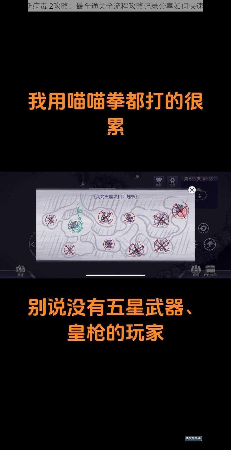 阿瑞斯病毒 2攻略：最全通关全流程攻略记录分享如何快速升级？