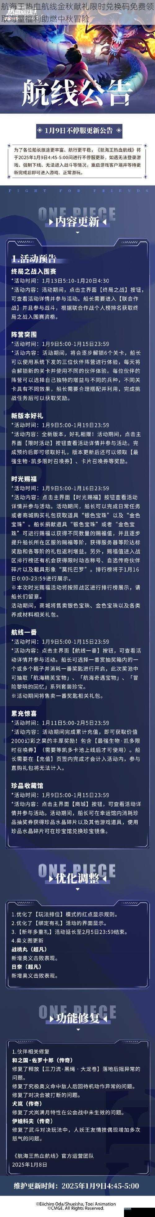 航海王热血航线金秋献礼限时兑换码免费领取海量福利助燃中秋冒险