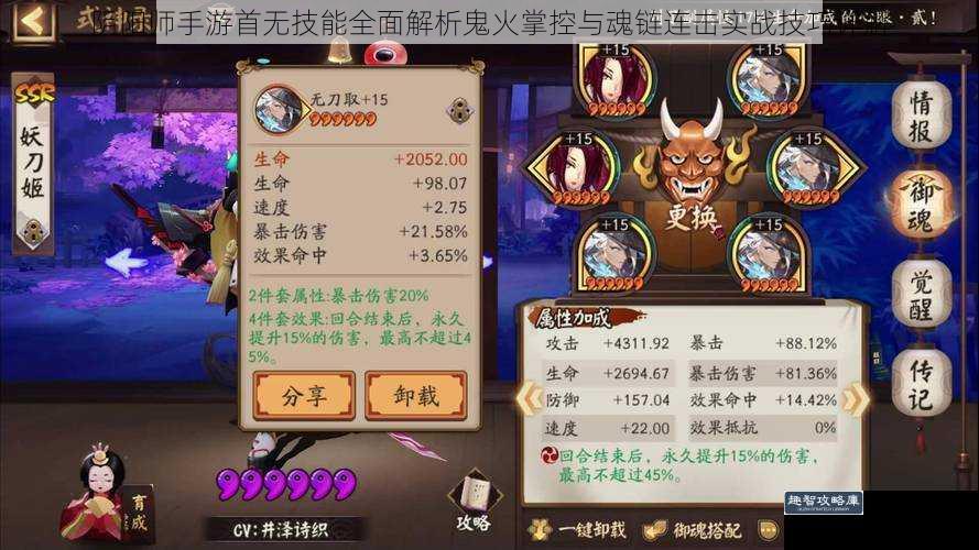阴阳师手游首无技能全面解析鬼火掌控与魂链连击实战技巧详解