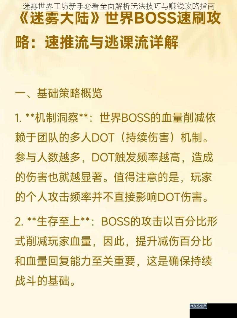 迷雾世界工坊新手必看全面解析玩法技巧与赚钱攻略指南