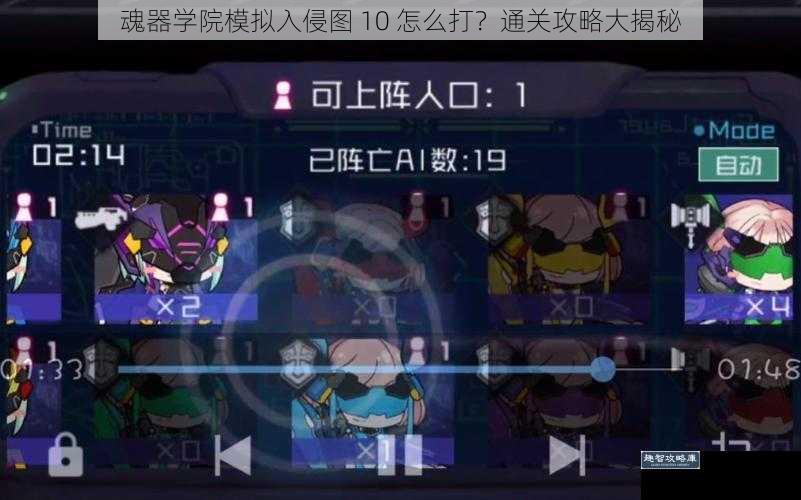 魂器学院模拟入侵图 10 怎么打？通关攻略大揭秘
