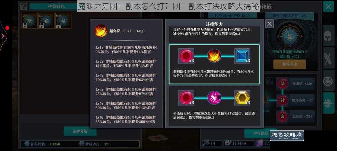 魔渊之刃团一副本怎么打？团一副本打法攻略大揭秘