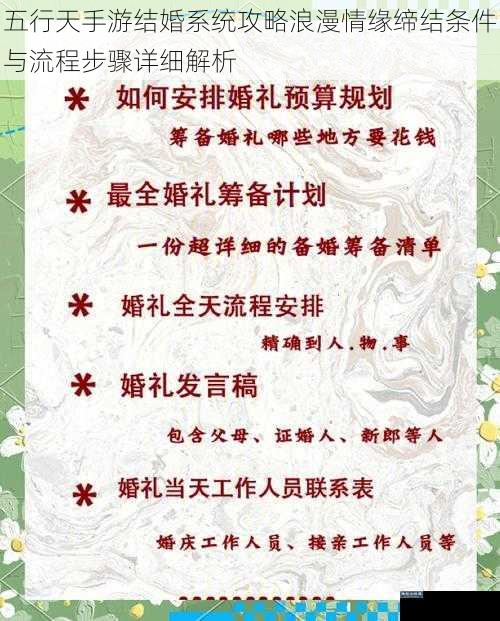 五行天手游结婚系统攻略浪漫情缘缔结条件与流程步骤详细解析